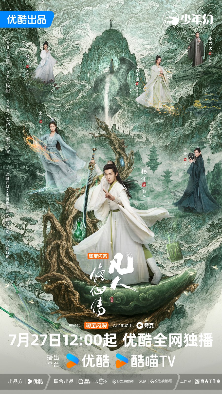 مسلسل The Immortal Ascension الموسم الاول مترجم