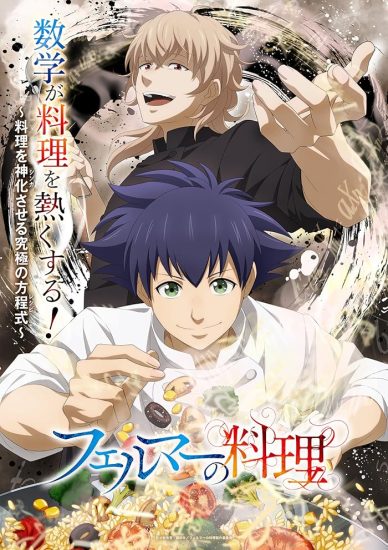 انمي Fermat no Ryouri الموسم الاول مترجم