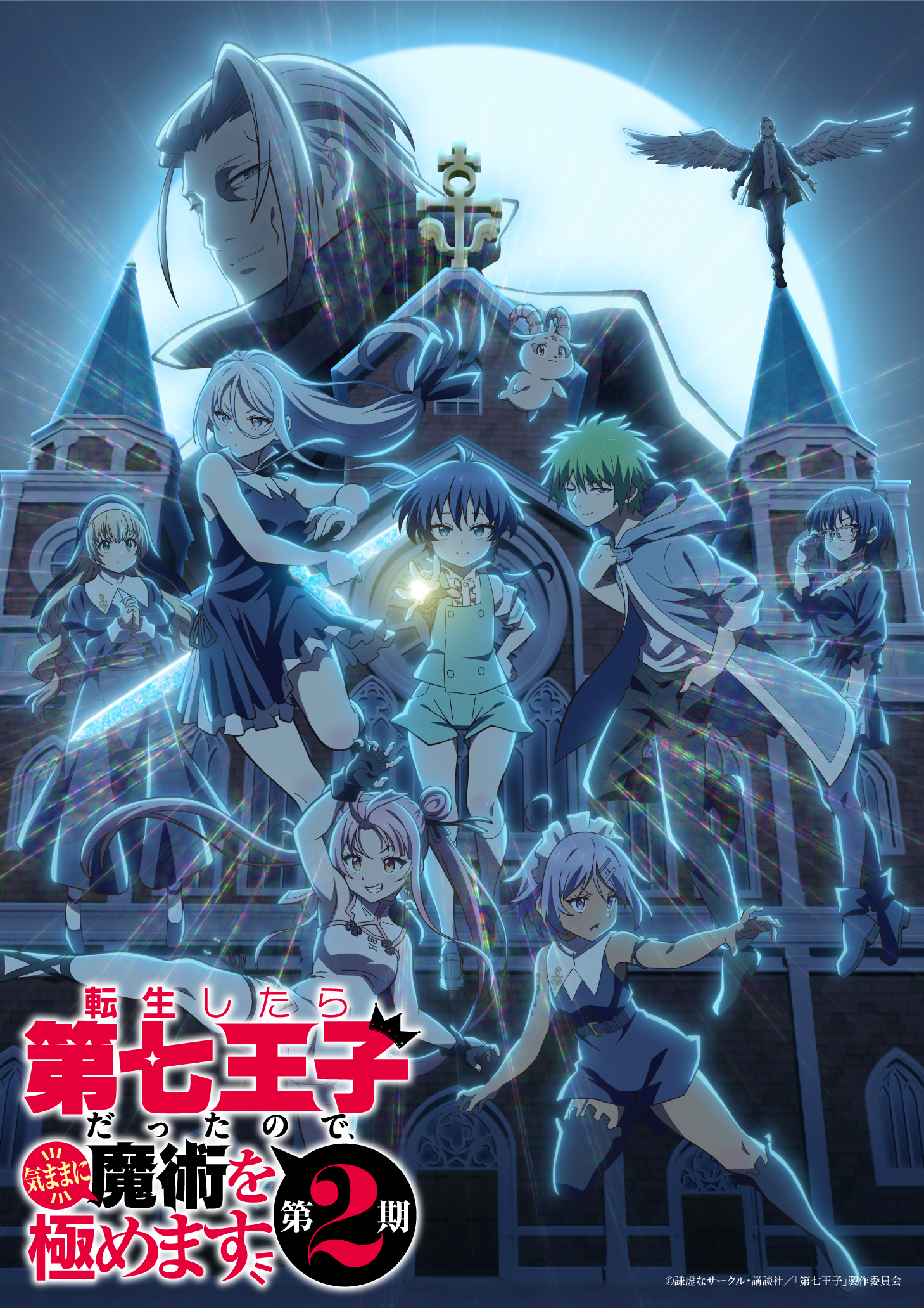 انمي Tensei shitara Dainana Ouji Datta node, Kimama ni Majutsu wo Kiwamemasu الموسم الثاني مترجم