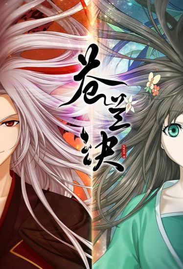 انمي Cang Lan Jue الحلقة 14 مترجمة
