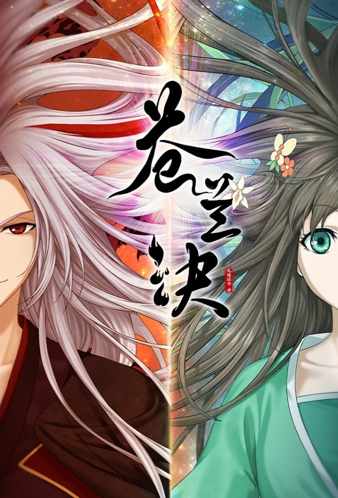 انمي Cang Lan Jue الموسم الاول مترجم