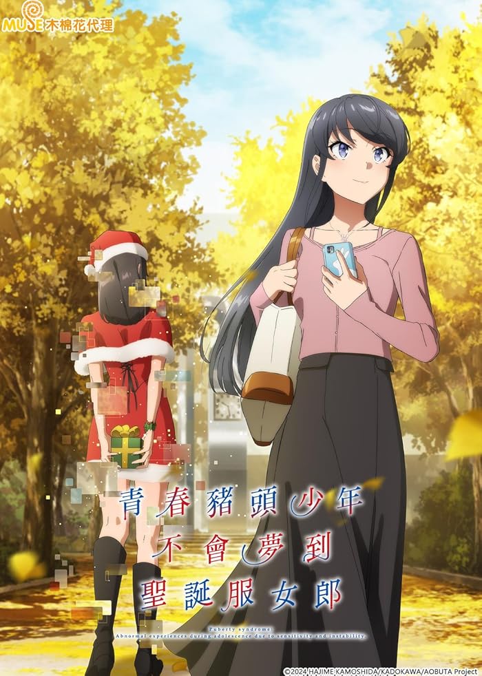 انمي Seishun Buta Yarou wa Santa Claus no Yume wo Minai الموسم الثاني مترجم