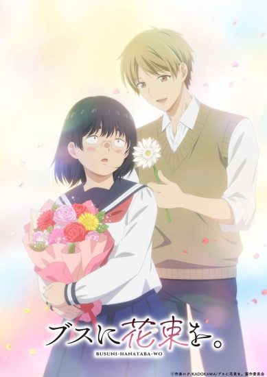 انمي Busu ni Hanataba wo الموسم الاول مترجم