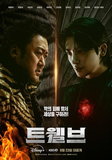 مسلسل Twelve الموسم الاول مترجم