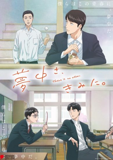 انمي Muchuu sa, Kimi ni الموسم الاول مترجم