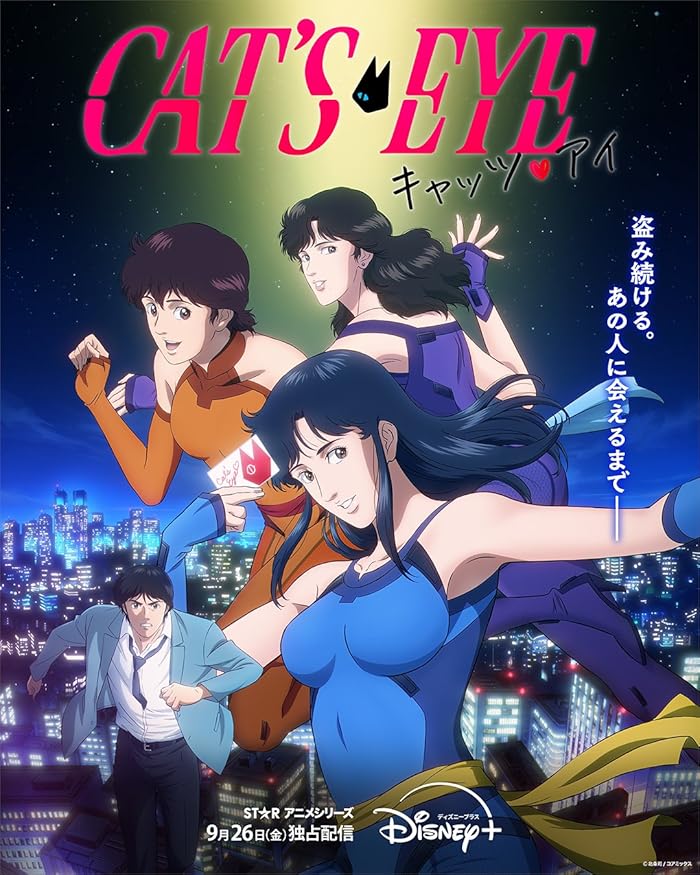 انمي Cat’s Eye الموسم الاول مترجم