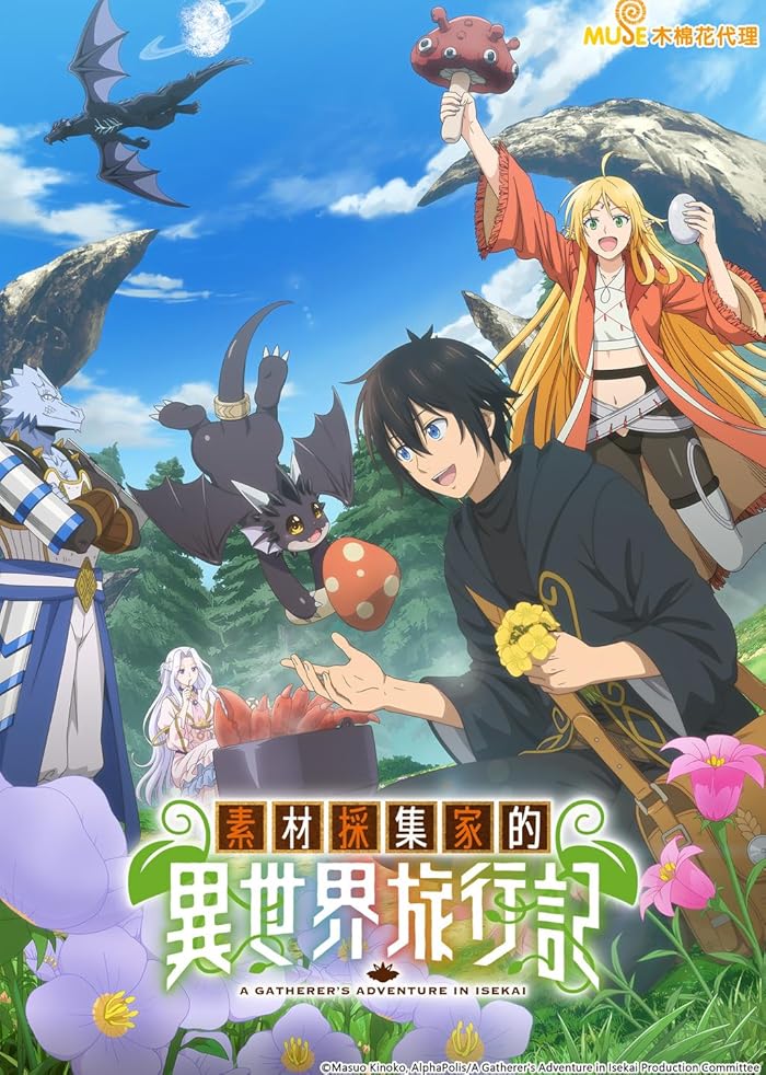 انمي Sozai Saishuka no Isekai Ryokouki الموسم الاول مترجم