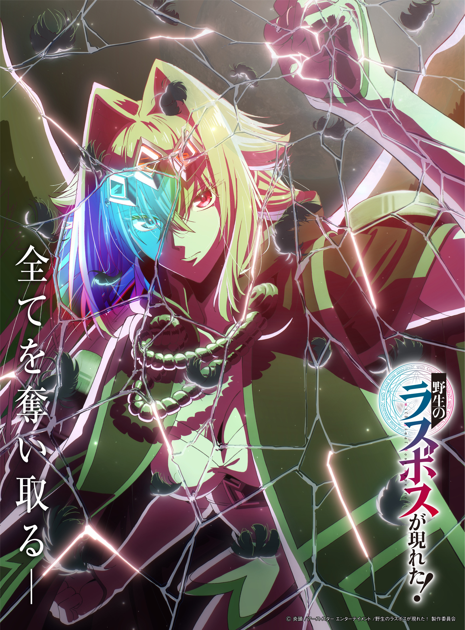 انمي Yasei no Last Boss ga Arawareta الموسم الاول مترجم