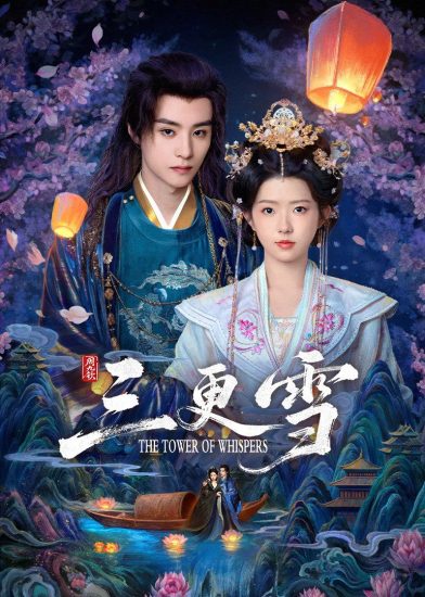 مسلسل برج الهمسات The Tower of Whispers الحلقة 24 والاخيرة مترجمة