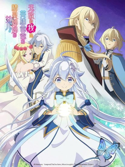 انمي Chichi wa Eiyuu, Haha wa Seirei, Musume no Watashi wa Tenseisha الموسم الاول مترجم