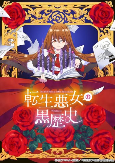 انمي Tensei Akujo no Kuro Rekishi مترجم