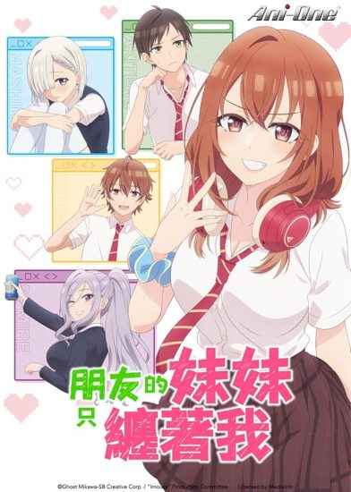انمي Tomodachi no Imouto ga Ore ni dake Uzai الموسم الاول مترجم