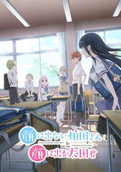 انمي Kao ni Denai Kashiwada-san to Kao ni Deru Oota-kun الموسم الاول مترجم
