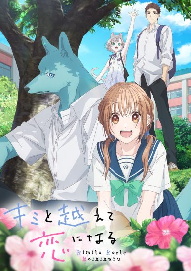انمي Kimi to Koete Koi ni Naru مترجم