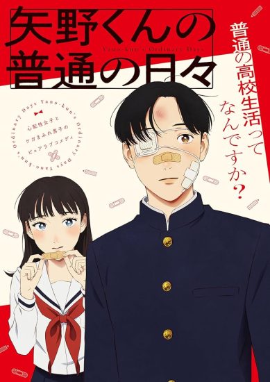 انمي Yano-kun no Futsuu no Hibi الموسم الاول مترجم