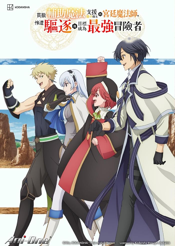 انمي Mikata ga Yowasugite Hojo Mahou الموسم الاول مترجم