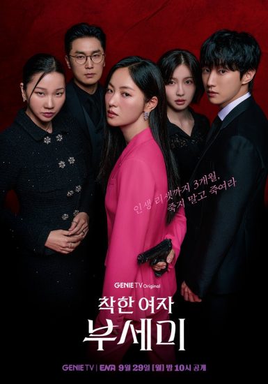 مسلسل Ms. Incognito الموسم الاول مترجم